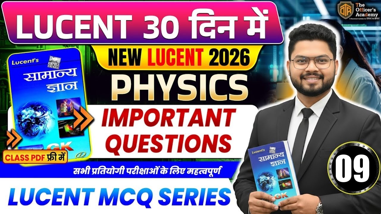 Lucent Physics MCQs | Complete Lucent Physics Objective Question | Lucent GK/GS Series in Hindi