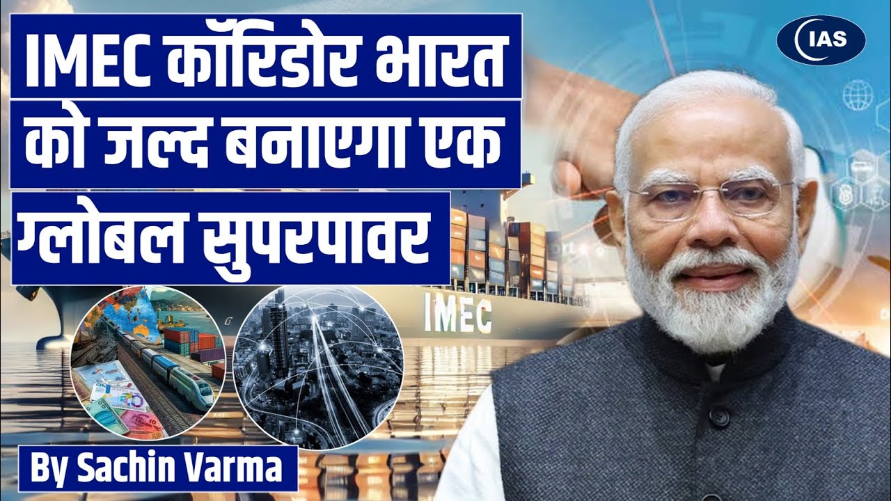 IMEC corridor will make India a global superpower | News Analysis | ConsiderIAS