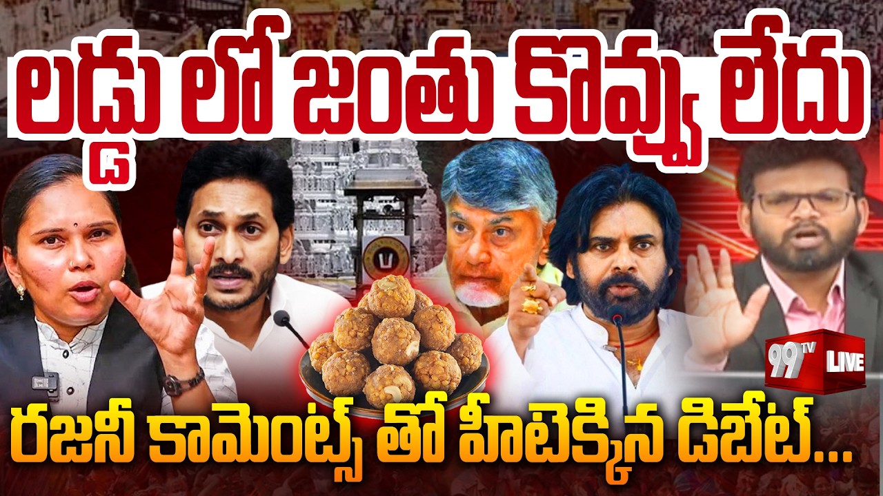 BIG FIGHT IN DEBEATE లడ్డు లో జంతు కొవ్వు లేదు...Advocate Rajini Sensational Facts on Tirumala laddu