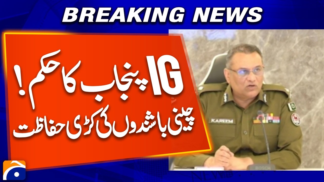 Punjab IGP Abdul Karim Chairs High-Level Meeting in Lahore - Breaking News