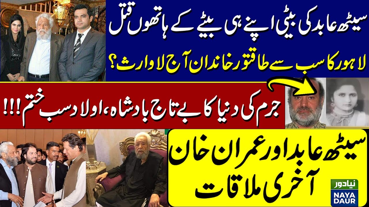 Seth Abid's Daughter - A Tragedy That Ended The Once Most Powerful Family Of Lahore
