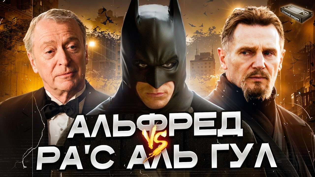БЭТМЕН: НАЧАЛО | Кто настоящий отец Брюса Уэйна?