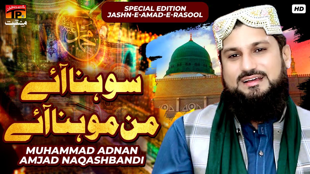 Sohna Aaye Man Mohna Aaye | Muhammad Adnan Amjad Naqashbandi | TP Manqabat