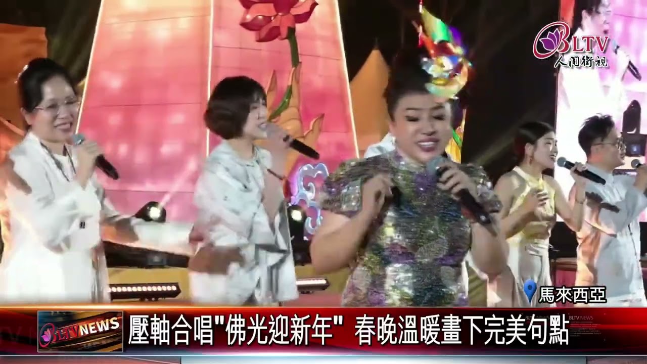 20260225東禪寺佛光春晚登場 敦煌舞搭飛馬震撼夜空｜‪ @FGSBLTV