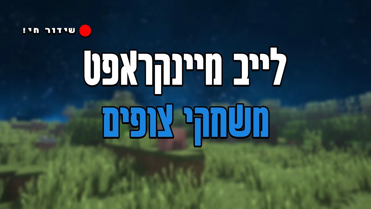 לייב אתם מנסים להרוג אותי בפייר בול פייט!