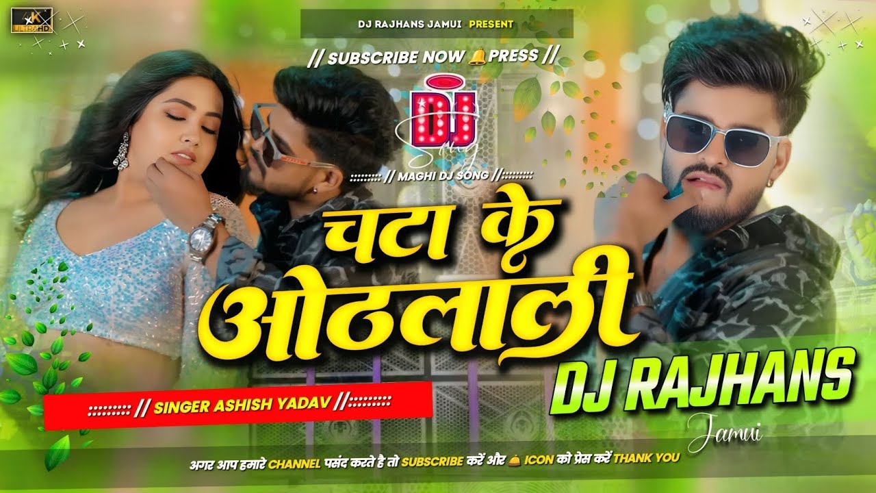 Chata Ke Othlali Ashish Yadav Maghi Dj Remix Song Hard Bass Mix Dj Rajhans Jamui
