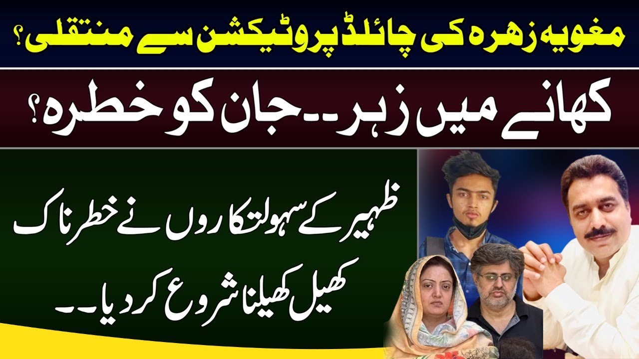 Breaking News : Zehra new updates || Zaheer new plan and stories || Real Facts || Shahid Saqlain
