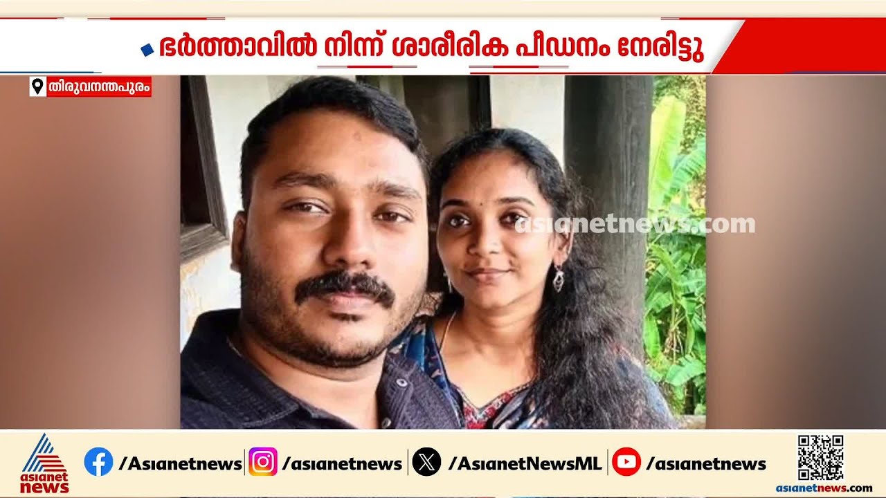 ആറ്റുകാലിലെ ആരതിയുടെ മരണത്തിലേക്ക് നയിച്ചത് ഭർത്താവിന്റെ ക്രൂരതകളെന്ന് കുടുംബം | Thiruvananthapuram