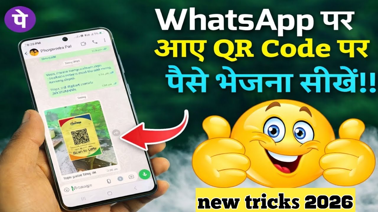 WhatsApp Par aaye QR Code Par Paise Kaise Bheje | WhatsApp Par Aaye QR Code Ko Kaise Scan Kare 2026