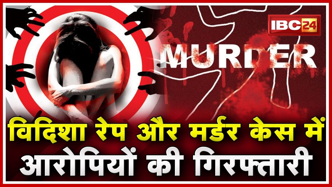 Vidisha Crime News : Sunil Kushwah और Manoj Ahirwar Arrest | Rape और Murder Case में गिरफ्तारी