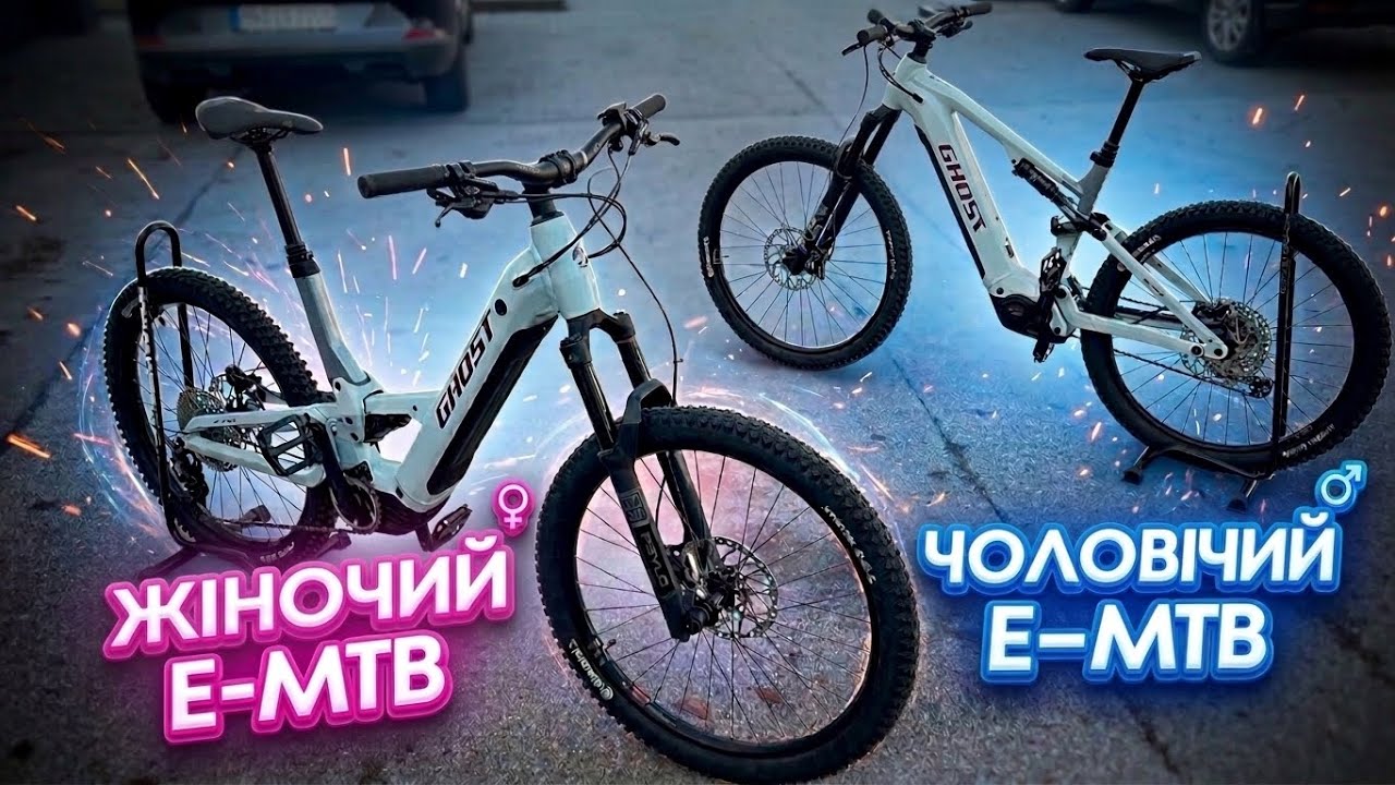 ⚡️ДВОПІДВІСИ E-Bike  ДЛЯ НЬОГО І ДЛЯ НЕЇ | ЩО МОЖЕ БУТИ КРАЩЕ ДЛЯ ДІВЧИНИ ?