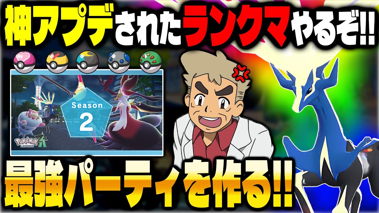 【ポケモンZA】ランクマで勝てるポケモンを開拓するぞ！！口の悪いオーキド博士のランクバトル配信【Pok&eacute;mon LEGENDS Z-A】【柊みゅう】
