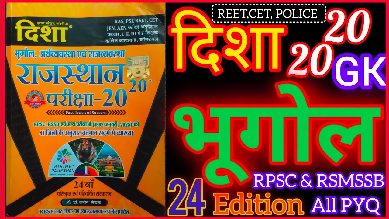 Disha Geography new Edition Book Solution//Disha 20-20 Geography Book @agriculturebydivyakrishna