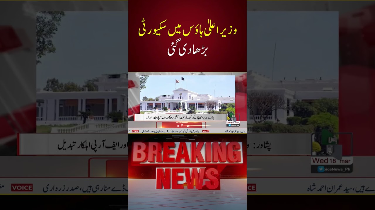 Security Beefed Up At Chief Minister House | Voice News