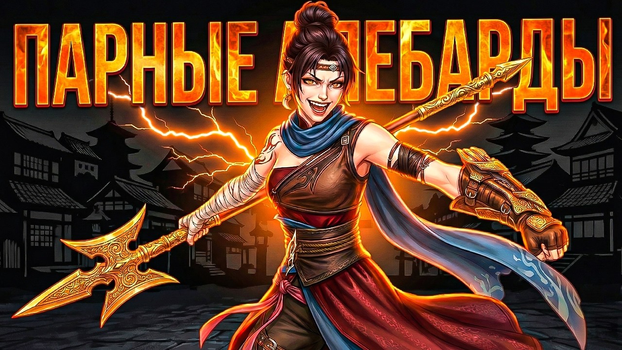 БАЗОВЫЕ КОМБО на ЗЕНДУ с ПАРНЫМИ АЛЕБАРДАМИ в NARAKA