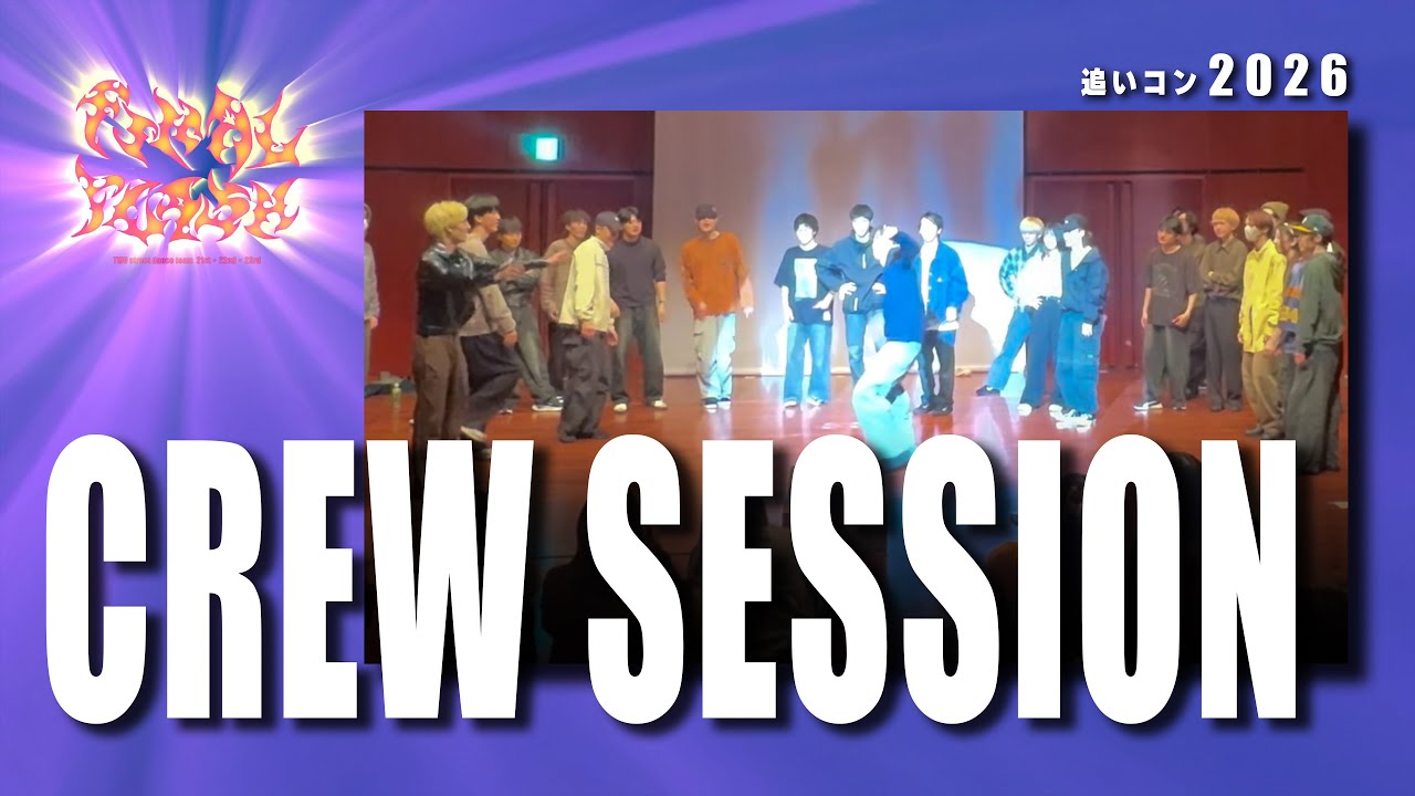 【2026】CREW SESSION | 追いコンfor 20th
