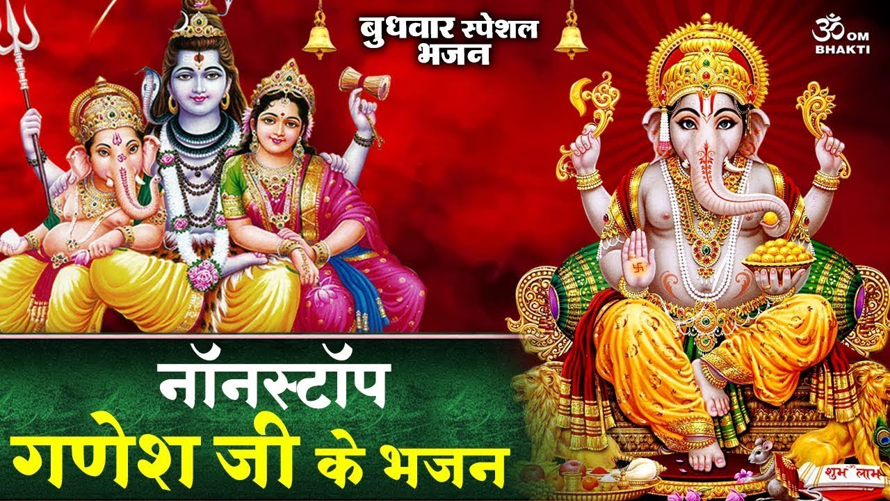 बुधवार स्पेशल - गणेश जी के भजन- Ganesh Ji Ki Bhajan - Mere Ladale Ganesh Pyare Pyare - #bhajan2023