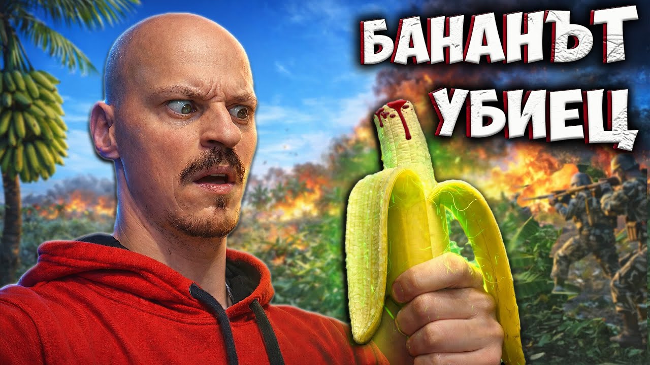 ЯДЕШ БАНАНИ всеки ден... но знаеш ли ТОВА?
