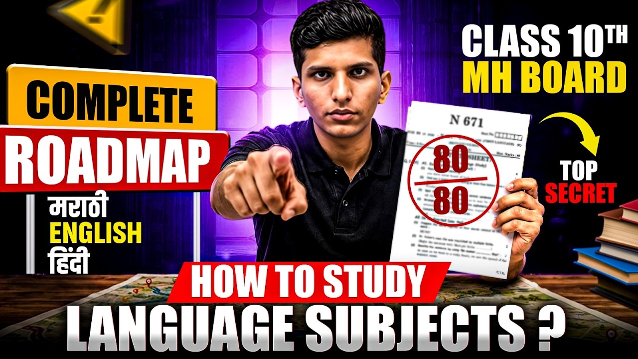 🔥How to study language subjects class 10 SSC |  Score 95%+ in SSC Board Exam | MH Board