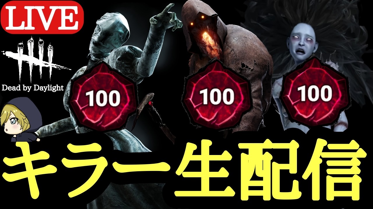 【DBD】連休だ！Switch4000時間元キラー専がSteam版デッドバイデイライトをプレイ！【Dead by Daylight 生配信】