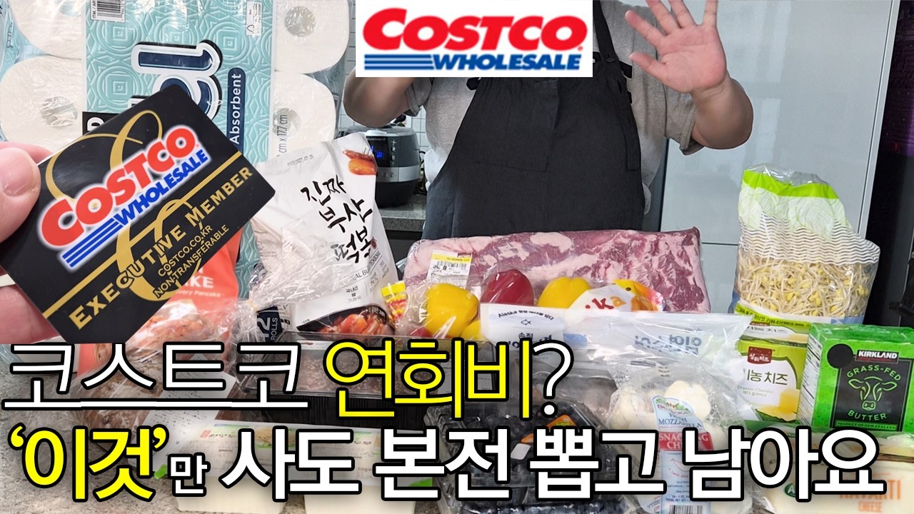 코스트코 20년 차가 정착한 '찐' 재구매 템 12가지! 코스트코 추천템&소분법