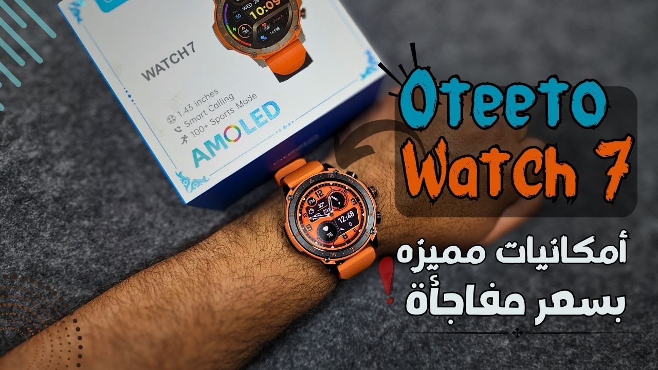 Oteeto Watch 7 – ساعة بـ سعر مفاجأة ومميزات خرافية!