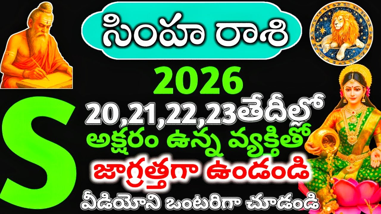సింహ రాశి వారికి జనవరి 20 21 22 23 తేదీల పూర్తి జాతకం #సింహరాశిఫలితాలు#సింహరాశి#సింహరాశిఫలాలు