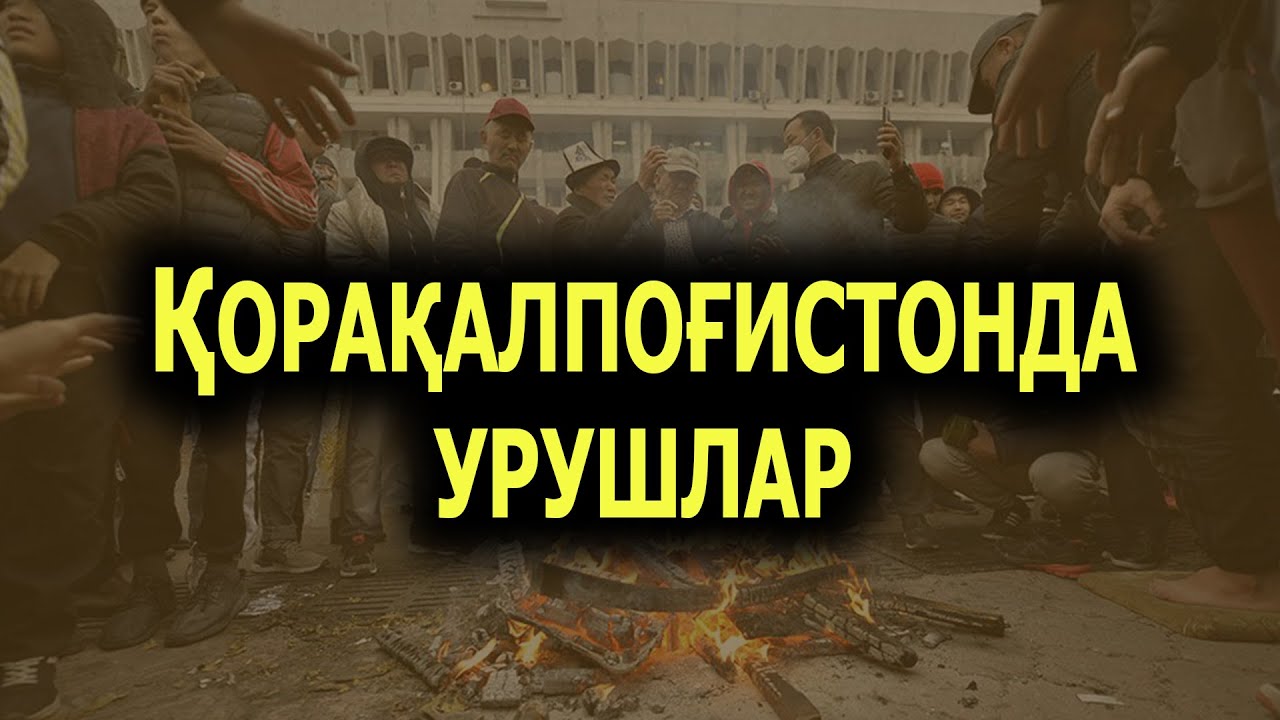 КОРАКАЛПОГИСТОНДАГИ ЭНГ КОНЛИ ВА АЁВСИЗ УРУШ
