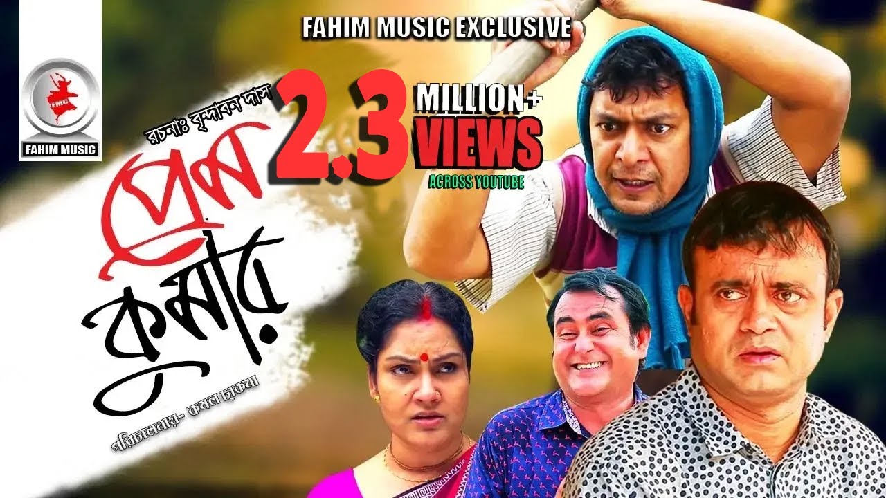 Prem Kumar | প্রেম কুমার | Telefilm | Chanchal Chowdhury | Akhomo Hasan | New Bangla Natok 2019