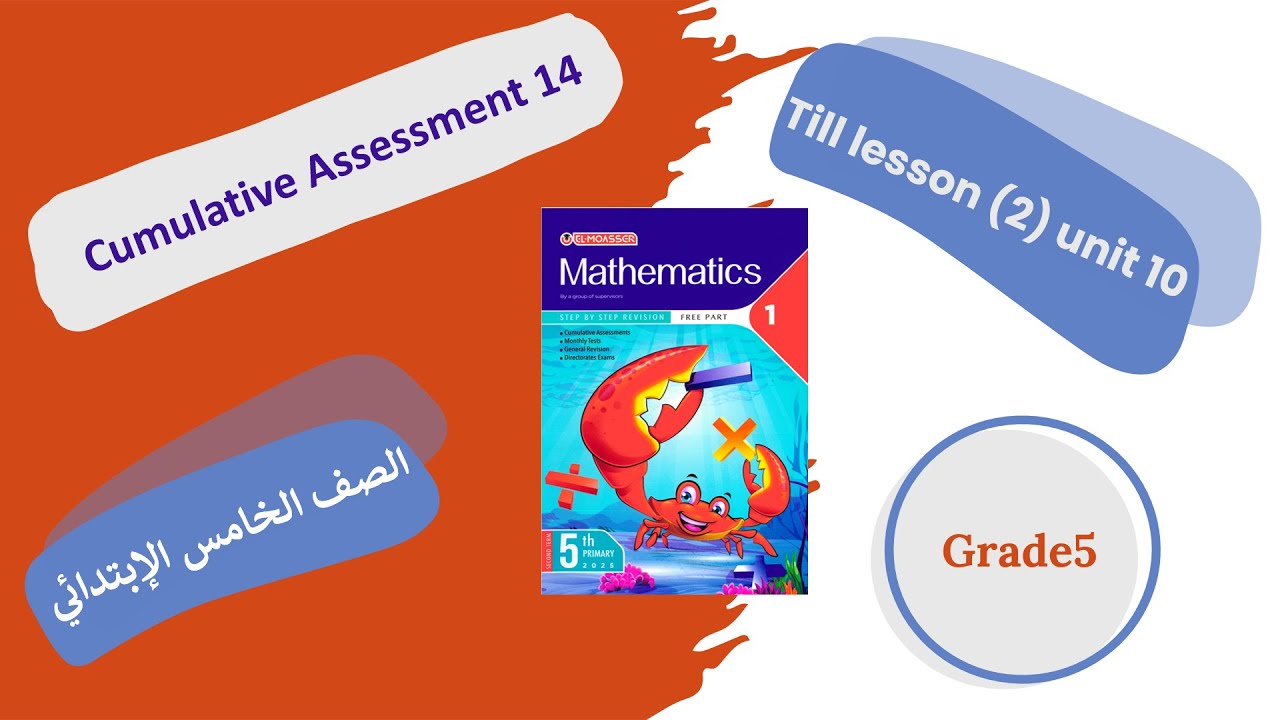 Cumulative Assessment 14 Primary 5 second term الاختبار التراكمى الرابع عشر المعاصر