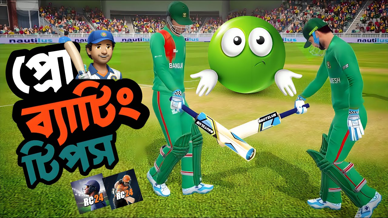ব্যাটিং  টিপস 🏏 || Pro Batting Tips || Real Cricket 24 || Bangla || Gamex Jisan