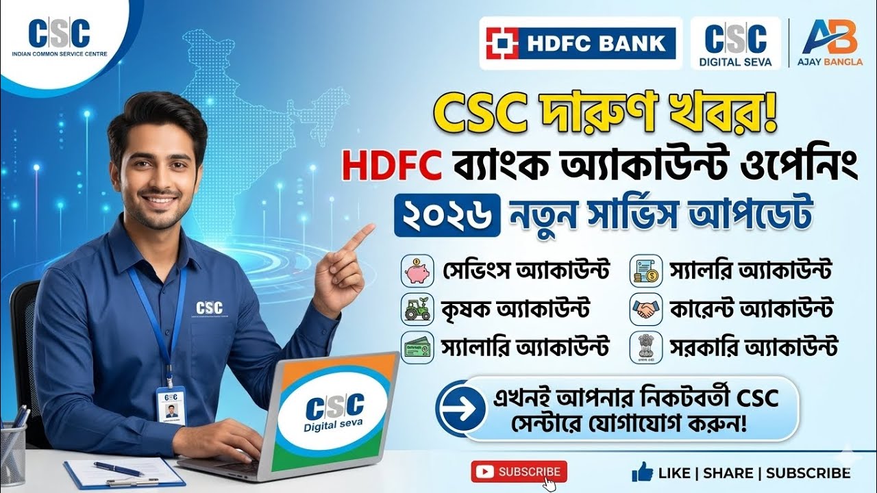 CSC HDFC Banking Services 2026 | CSC HDFC Account Opening With Loan Service Update.