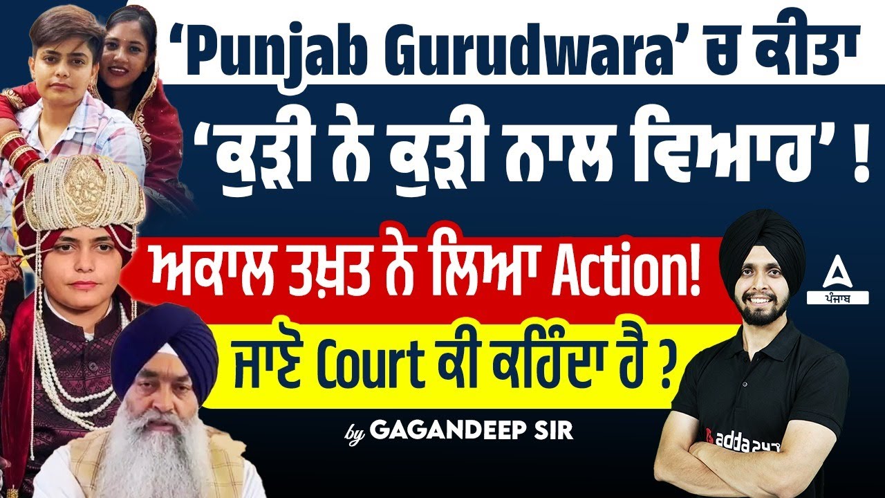 Same Sex Marriage In Punjab | Two Girls Tie Knot At Gurdwara In Bathinda | By Gagan Sir