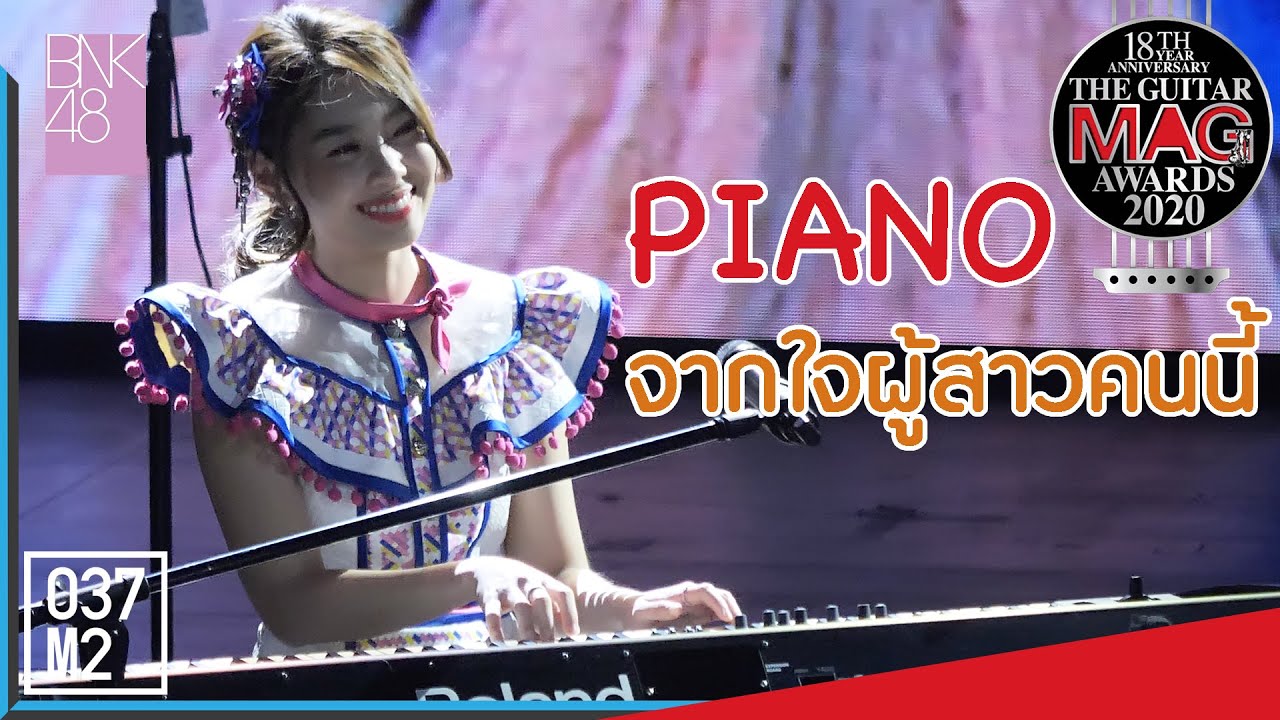 200309 BNK48 Kaew - [PIANO] จากใจผู้สาวคนนี้ Ost. ไทบ้าน @ The Guitar Mag Awards 2020 [Fancam 4K60p]