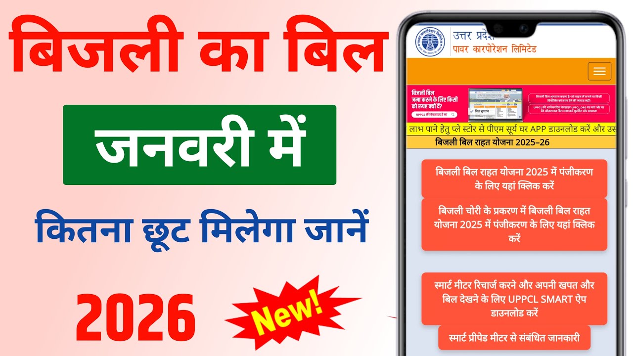 Electricity Bill Waiver Scheme 2026|Electricity Bill Relief Scheme 2025|How to find out how much ...