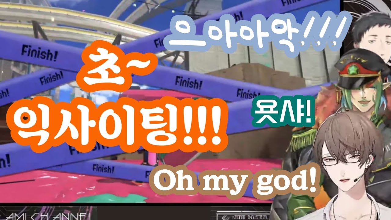 분명 맨정신인데 한 잔 걸친 텐션으로 스플래툰을하는 버튜버들 [니지산지/야시로 키즈쿠/하나바타케 챠이카/카가미 하야토]