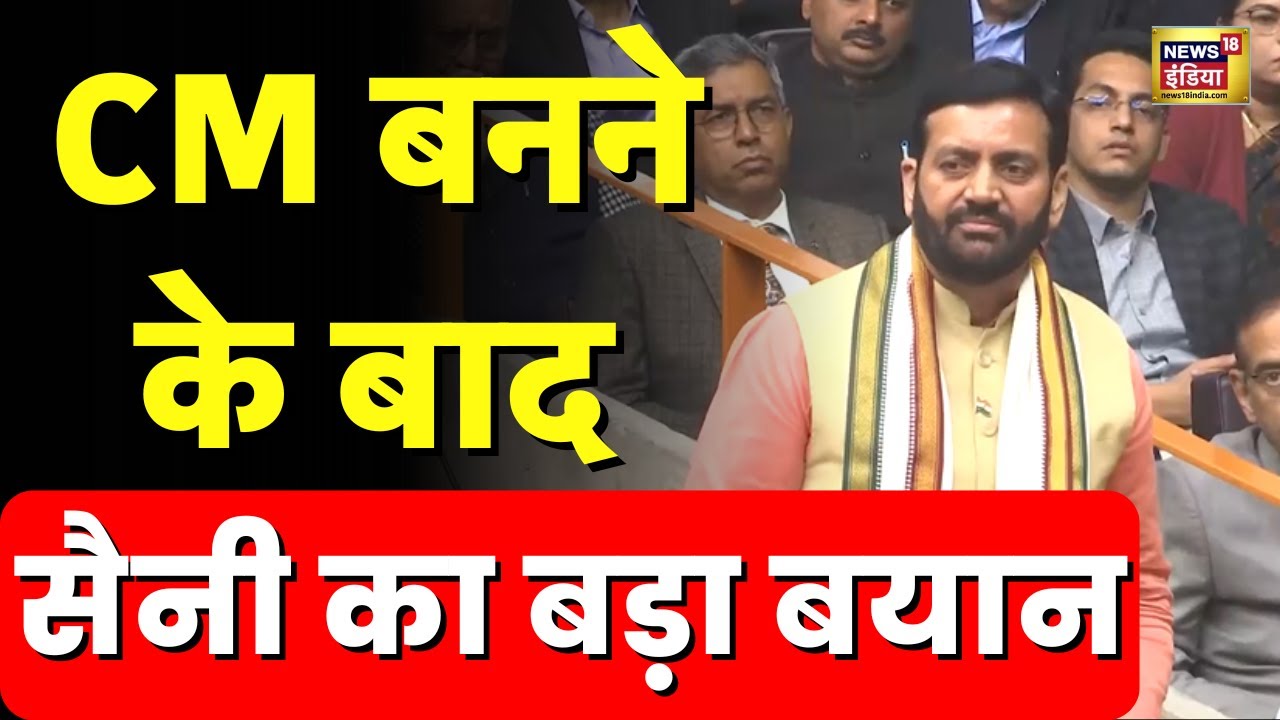 Haryana Politics: मुख्यमंत्री बनने के बाद विधानसभा में क्या बोले Nayab Singh Saini? | Floor Test