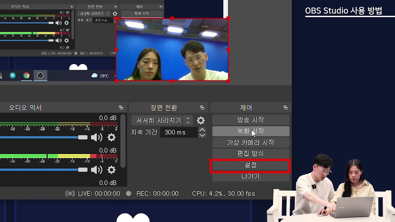 영상편집 프로그램(OBS Studio)