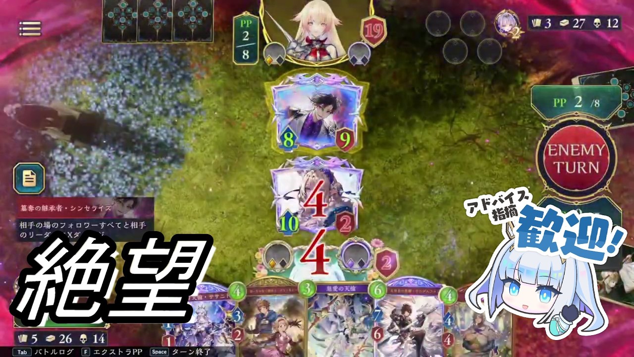 おれがお前に！！！勝てるわけねェだろうが！！！！【Shadowverse: Worlds Beyond/シャドバビヨンド】