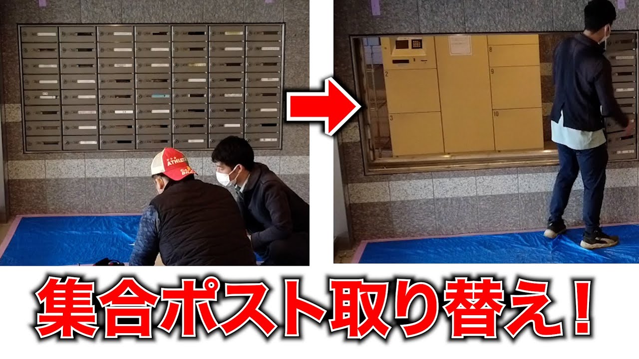 【便利屋】大型マンションの集合ポスト交換とマンションの掃除してきた！