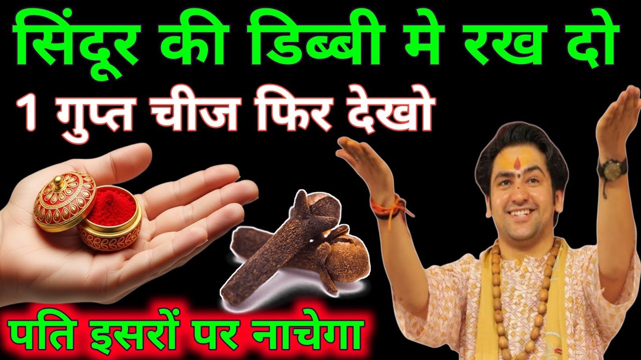 अपनी सिंदूर की डिब्बी में रख देना एक चीज़ आपका पति आपके तलवे चाँटेगा #premanandjimaharaj​ 