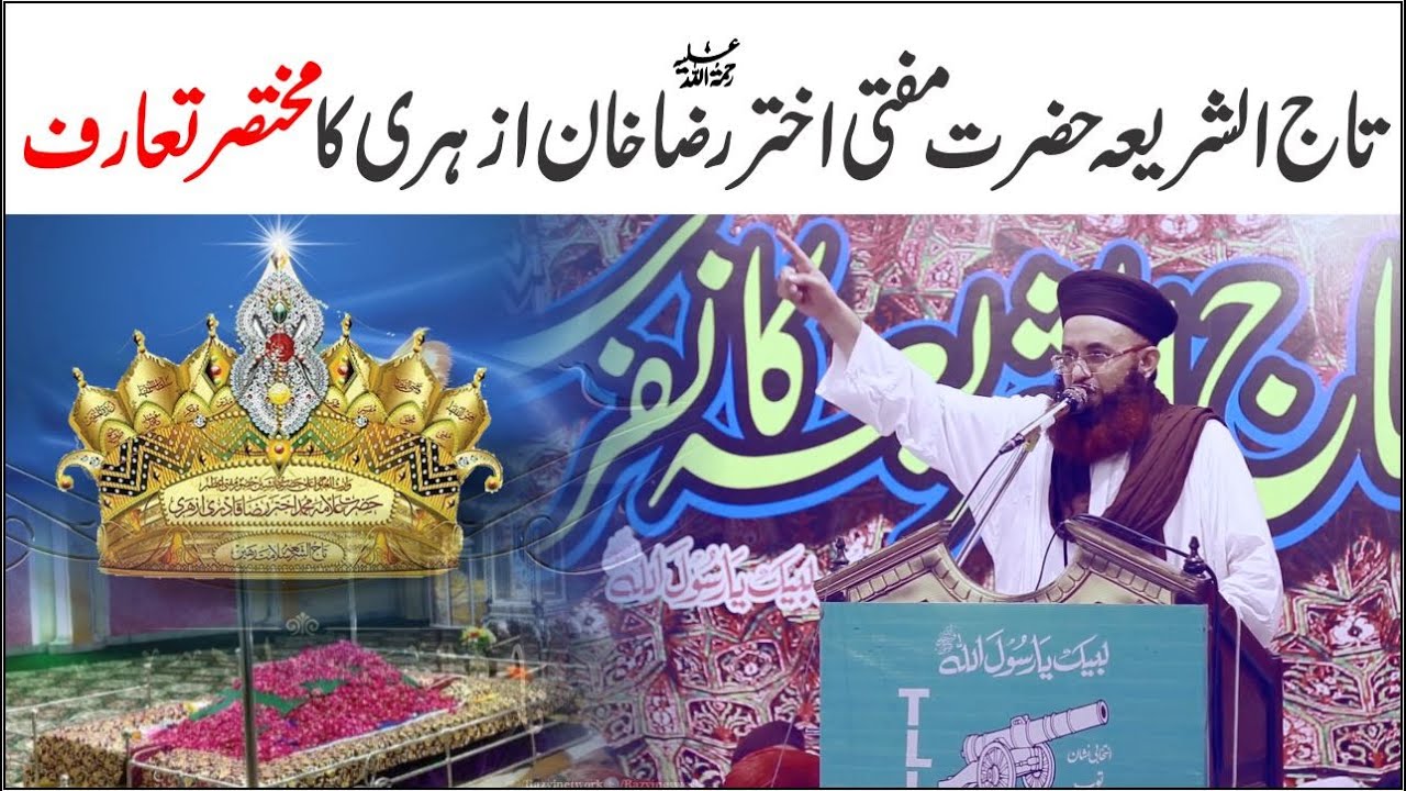 Hazrat Taj Us Sharia Mufti Akhtar Raza Khan Ka Mukhtasar Taruf | Dr Ashraf Asif Jalali |