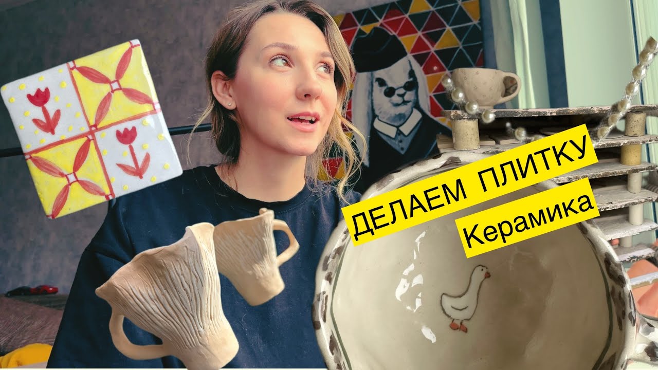 Если бы я сразу все знала! Делаем плитку своими руками. Ошибка с глазурью. #керамическаяплитка