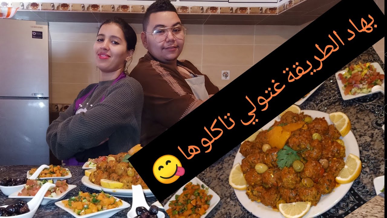 بهاد الطريقة غتوليو تاكلو كفتة السردين 😋⁦♥️⁩ بضيافة لاخت أسماء وشوية ديال النشاط 🤩
