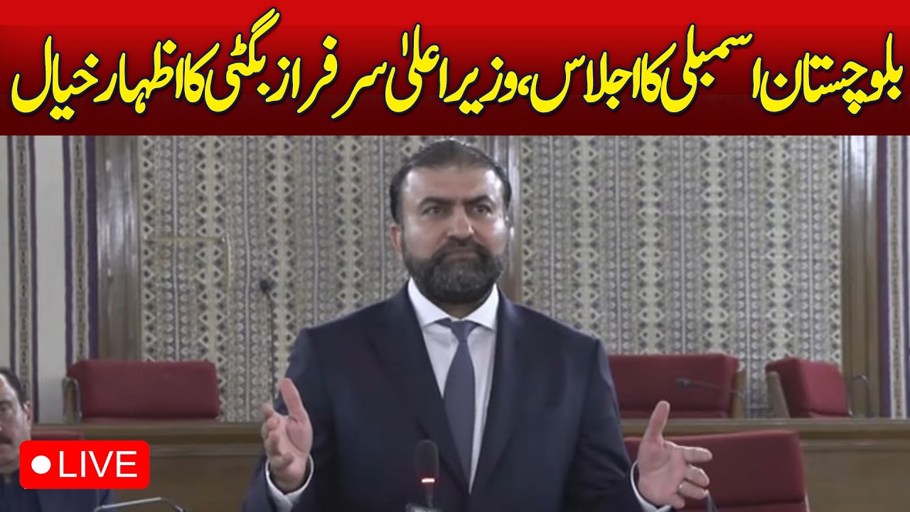 🔴 LIVE | Balochistan CM Sarfraz Bugtti Addresses at the Provincial Assembly | Aaj News