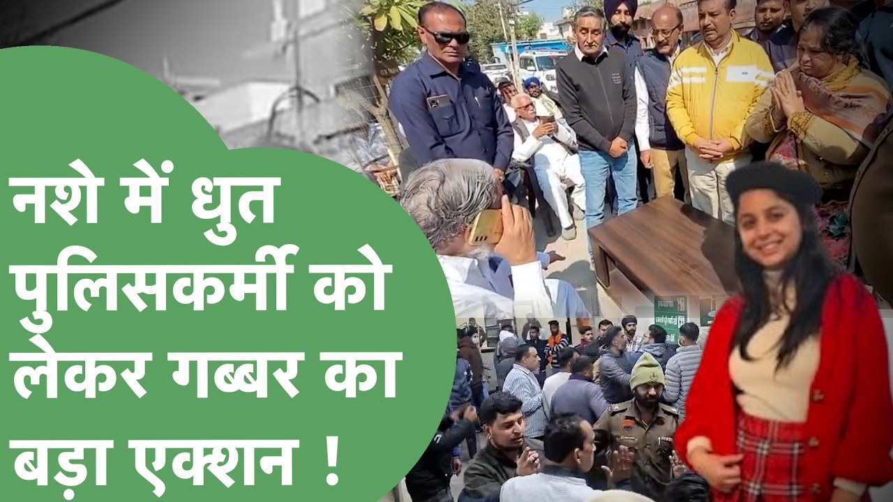 नशे में धुत पुलिसकर्मी ने जिस लड़की पर चढ़ाई कार, उसके परिजनों ने Anil Vij लगाई गुहार !  Haryana Tak