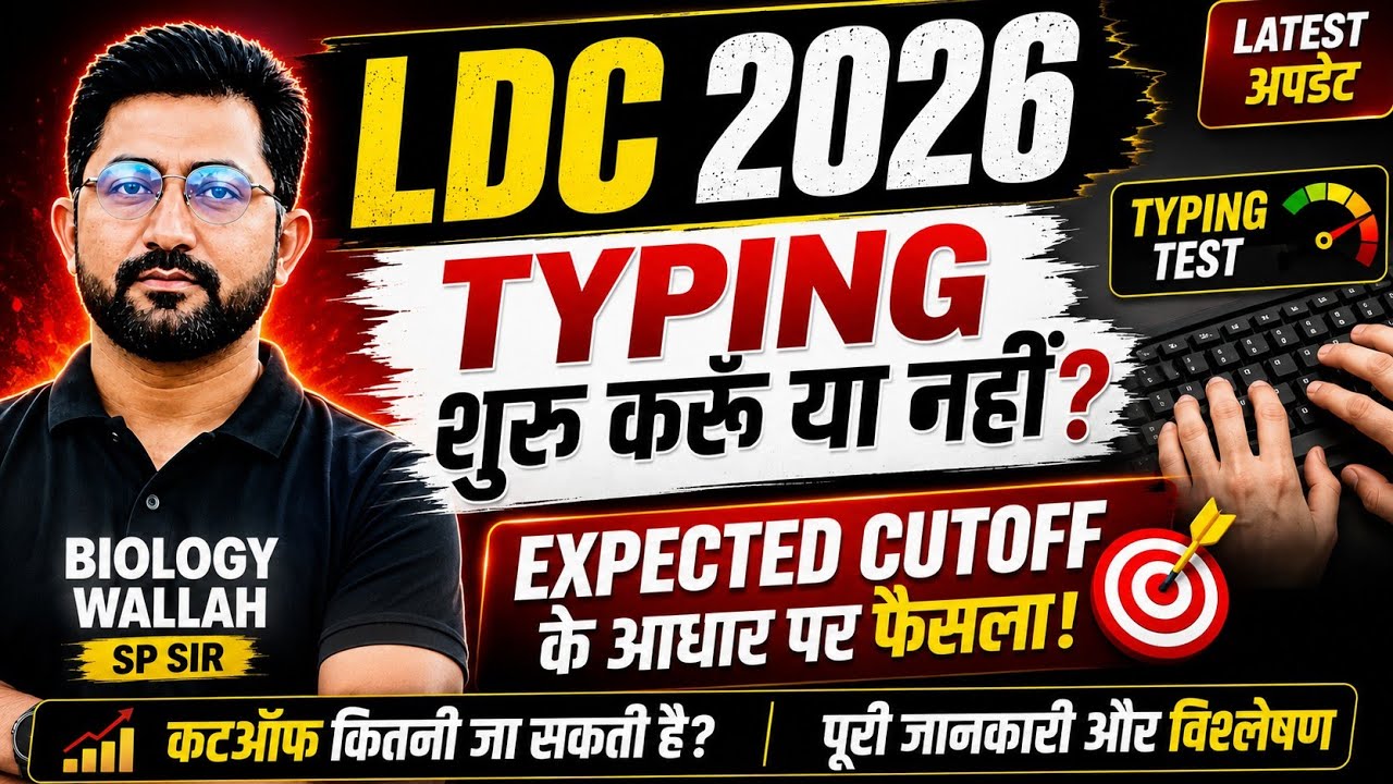 Ldc cutoff 2026 | TYPING कितने नंबर तक शुरू | LDC वर्ग wise cutoff क्या रहेगी? LDC SAFE SCORE