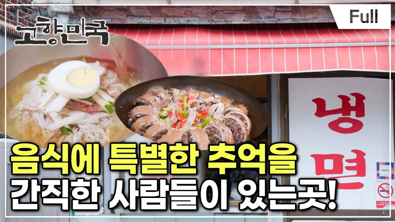 [Full] 고향민국 - 거제, 풍경은 옛 이야기를 담고