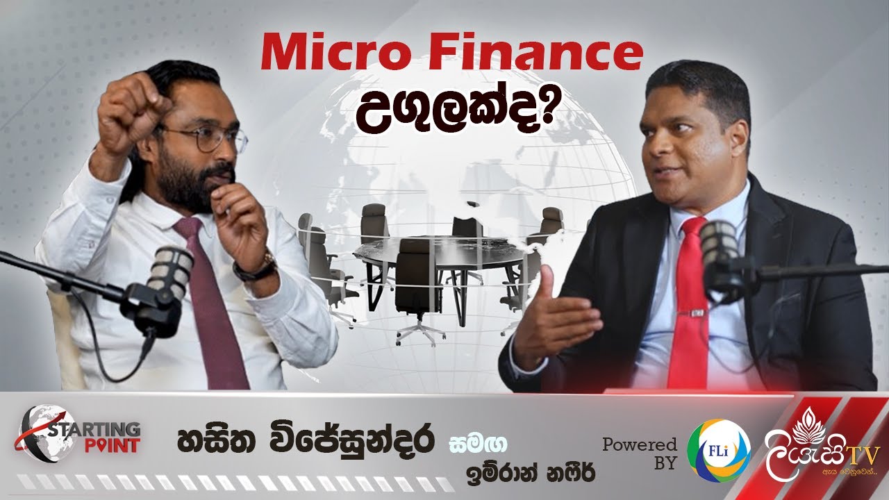 Micro Finance කියන්නේ උගුලක්ද? | Episode 2 | Starting Point with Hasitha Wijesundara | Liyasi TV