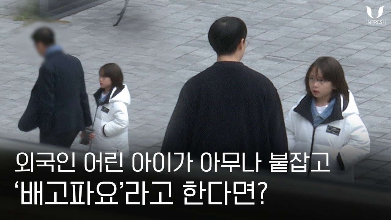 [ENG] 외국인 어린 아이가 아무나 붙잡고 ‘배고파요’ 라고 한다면? | 사회실험 | 실험카메라